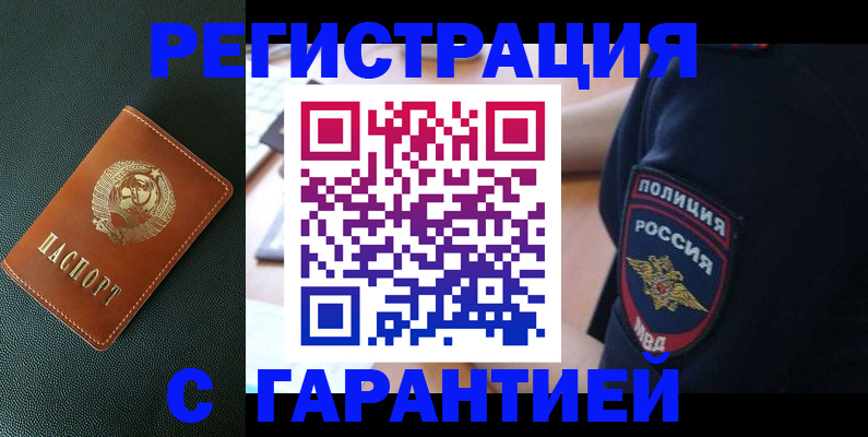 временная регистрация для всех в Учалы
